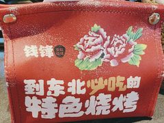 -钱锋炭缸烧烤(南湖大路总店)