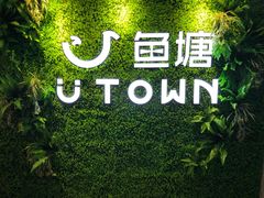 门面-鱼塘剧本推理桌游吧