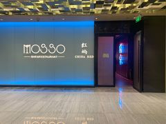 -MOSSO音乐酒吧·live house(南京旗舰店)