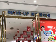 -美可普口腔医院(东街分店)