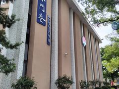 -水门巷餐厅(古子城店)