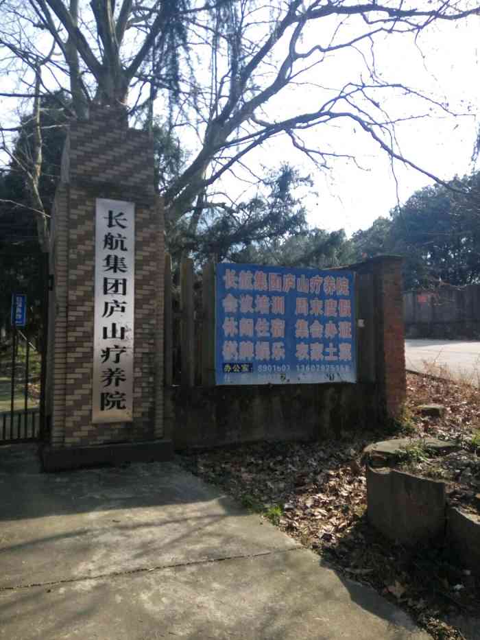 长航集团庐山疗养院-"去好汉坡及铁佛寺必经之地,可是,为什么就.