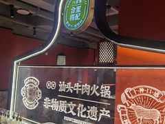 -八合里牛肉火锅(八合里总店)