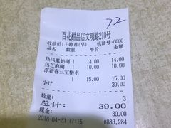 -百花传统甜品店(原址店)