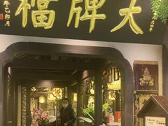 -南京大牌档(中关村领展广场店)