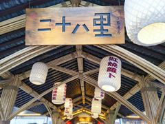 门面-二十八里太湖船菜(吉祥路店)