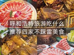 -额尔敦传统涮(体育场店)