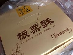 板栗饼-南宋胡记(杭州体育场路店)