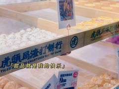 -虎头局·渣打饼行(五一新干线店)