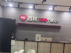 -百邦(聊城银座商城店)