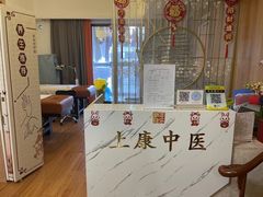 -上康中医脊椎理疗馆