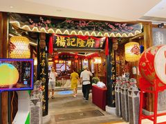 门面-杨记隆府(时代天街店)