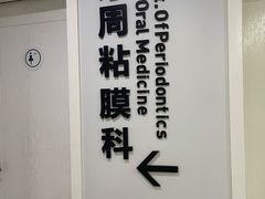 -杭州口腔医院(平海院区)