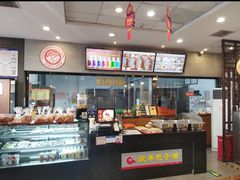 -庆丰包子铺(安东店)