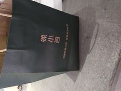 -徐小包的奶茶(中山路步行街店)