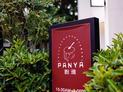 -PANYA(东湖店)