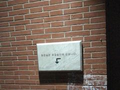 -大韩民国临时政府旧址