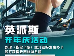 -英派斯健身旗舰店(海信国际中心馆)