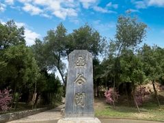 -函谷关历史文化旅游区