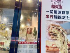 门面-烁先生披萨·儿童餐下午茶(河南岸店)
