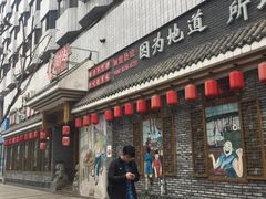 门面-重庆渝达老火锅(春熙路店)