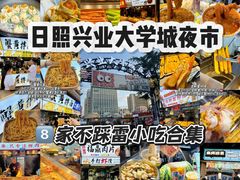 -大学城夜市