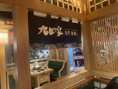 -九田家黑牛烤肉料理(溧阳吾悦店)