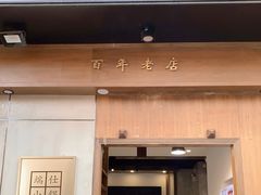 门面-端仕小锅(文林街店)