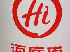 -海底捞火锅(关山保利店)