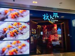 -杭儿风餐厅(来福士店)