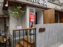 门面-小乾杯串店•16年沈阳烧烤(文安路店)