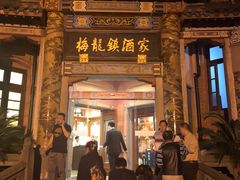 门面-梅龙镇酒家(南京西路总店)