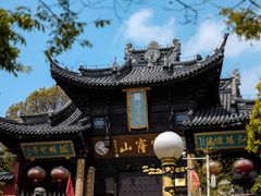 -穹窿山景区
