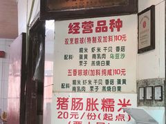 -老妈宫粽球