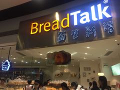 门面-BreadTalk面包新语·烘焙蛋糕(领展购物广场店)