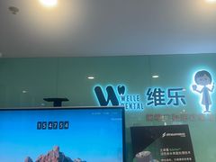 -维乐口腔医院(星海湾分院)
