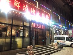-海鲜烧烤