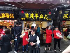门面-陈建平麻花(磁器口总店)