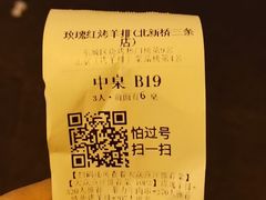 -玫瑰红烤羊排(北新桥三条店)