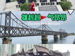 -鸭绿江断桥