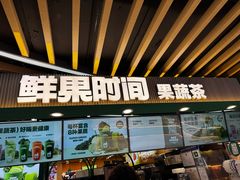 -鲜果时间·果蔬茶(欧亚商都超市店)