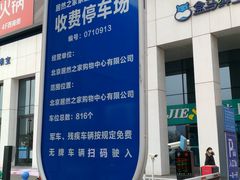 -居然之家·停车场