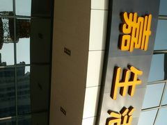 门面-萨莉亚意式餐厅(万嘉商业广场店)