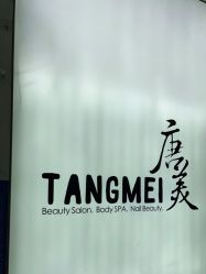 -唐美