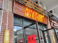 -谢怀亮芝麻茶