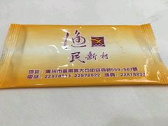 -渔民新村(番禺总店)