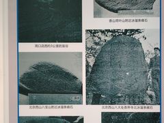 -中国第四纪冰川遗迹陈列馆