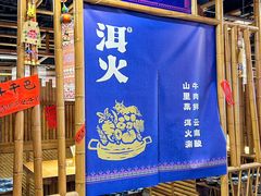 -洱火云南酸菜牛肉火锅(石景山当代商城店)