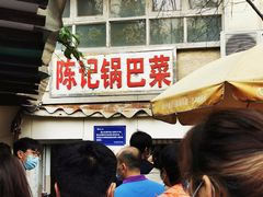 -陈记锅巴菜(五大道店)