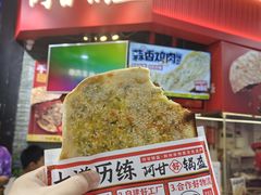 -阿甘锅盔(合生汇购物中心店)